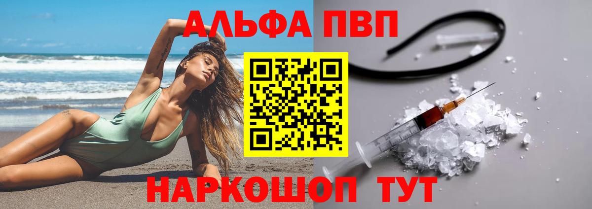 Альфа ПВП Crystall  Альфа ПВП кристаллы  Вход с VPN  Первоуральск 