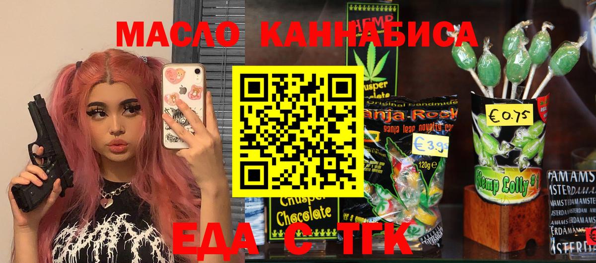 Первоуральск  Печенье с ТГК конопля  Вход с VPN 