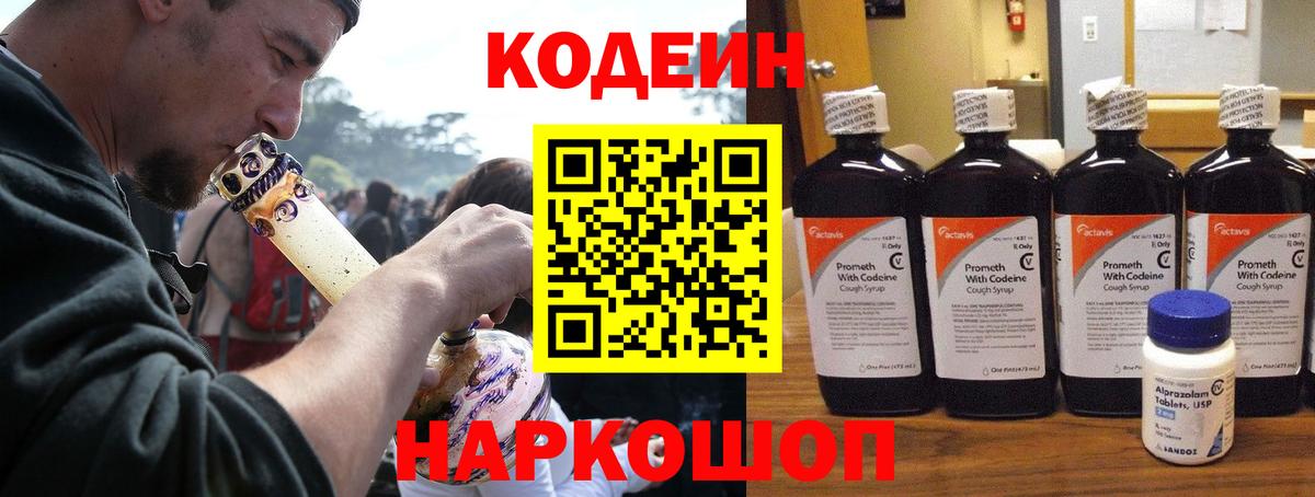 Codein Purple Drank  Вход с VPN  Первоуральск  Codein напиток Lean (лин) 