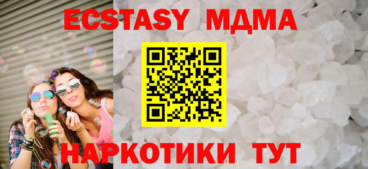 Первоуральск  МДМА  Вход с VPN  МДМА Molly 