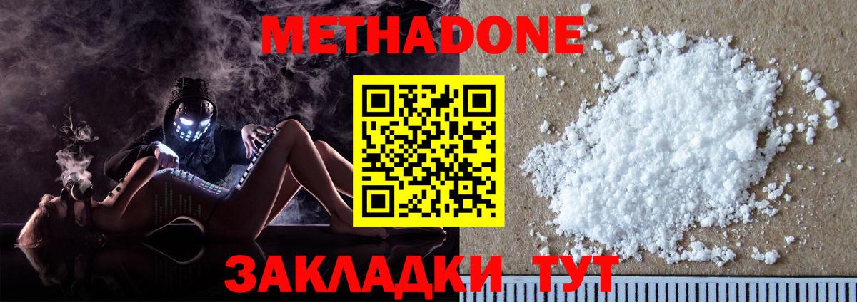 МЕТАДОН кристалл  МЕТАДОН methadone  Первоуральск  Вход с VPN 
